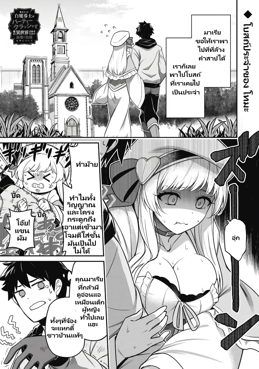 Saikin Haitta Shiro Madoushi Ga Party Crusher De, Ore No Isekai Bouken-sha Seikatsu Ga Houkai No Kiki Na Kudan Ni Tsuite ตอนที่ 4 หน้า 2
