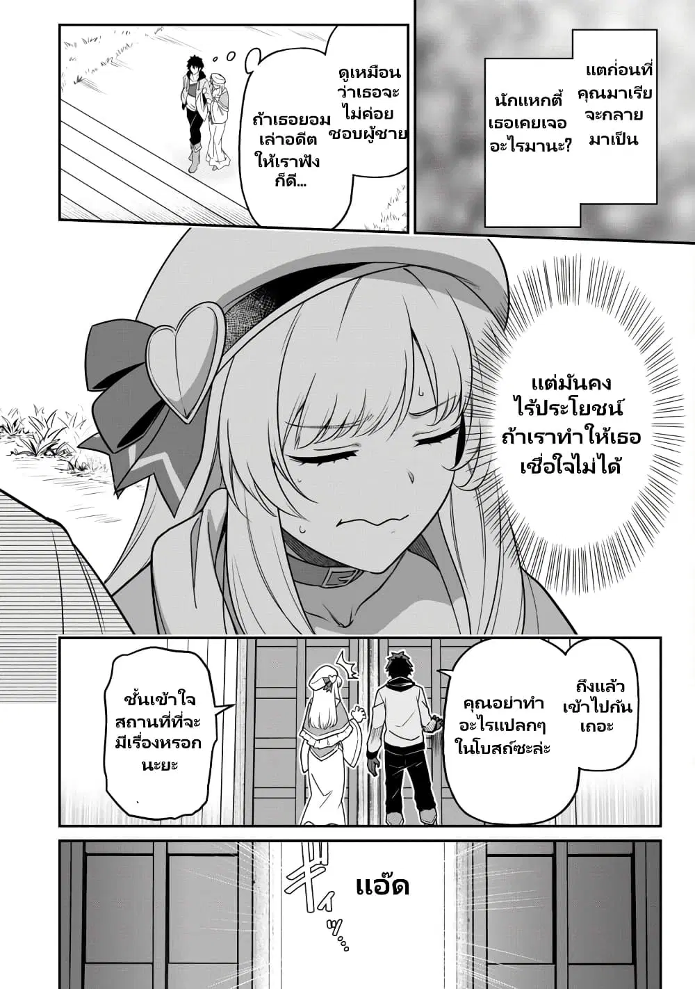 Saikin Haitta Shiro Madoushi Ga Party Crusher De, Ore No Isekai Bouken-sha Seikatsu Ga Houkai No Kiki Na Kudan Ni Tsuite ตอนที่ 4 หน้า 3