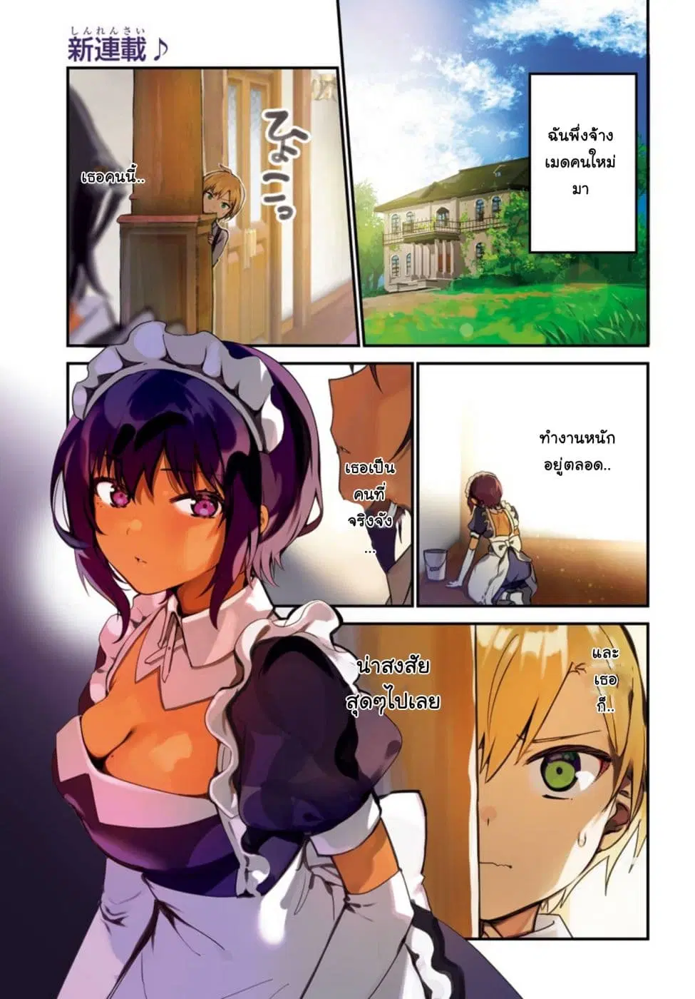 Saikin Yatotta Maid ga Ayashii ตอนที่ 1 หน้า 2