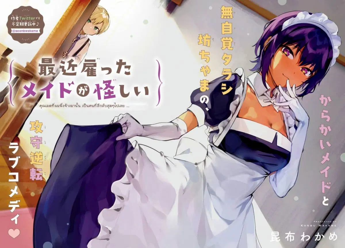 Saikin Yatotta Maid ga Ayashii ตอนที่ 1 หน้า 3