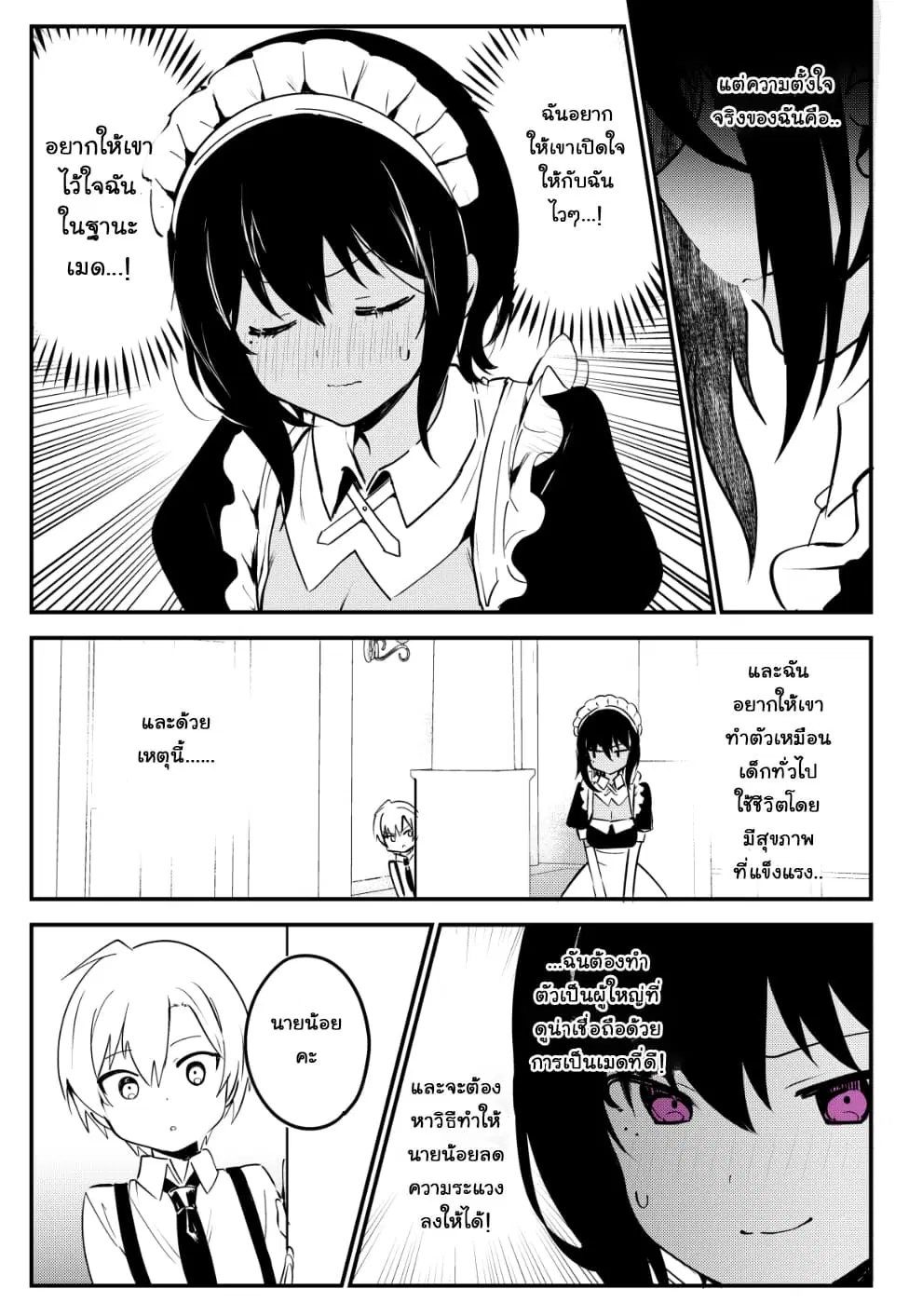 Saikin Yatotta Maid ga Ayashii ตอนที่ 12 หน้า 3