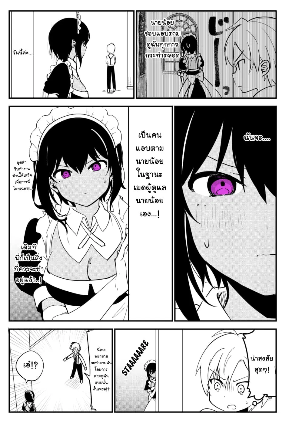 Saikin Yatotta Maid ga Ayashii ตอนที่ 13 หน้า 2