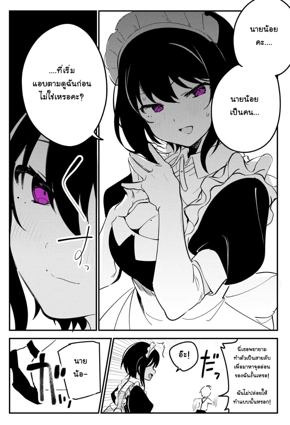 Saikin Yatotta Maid ga Ayashii ตอนที่ 13 หน้า 3