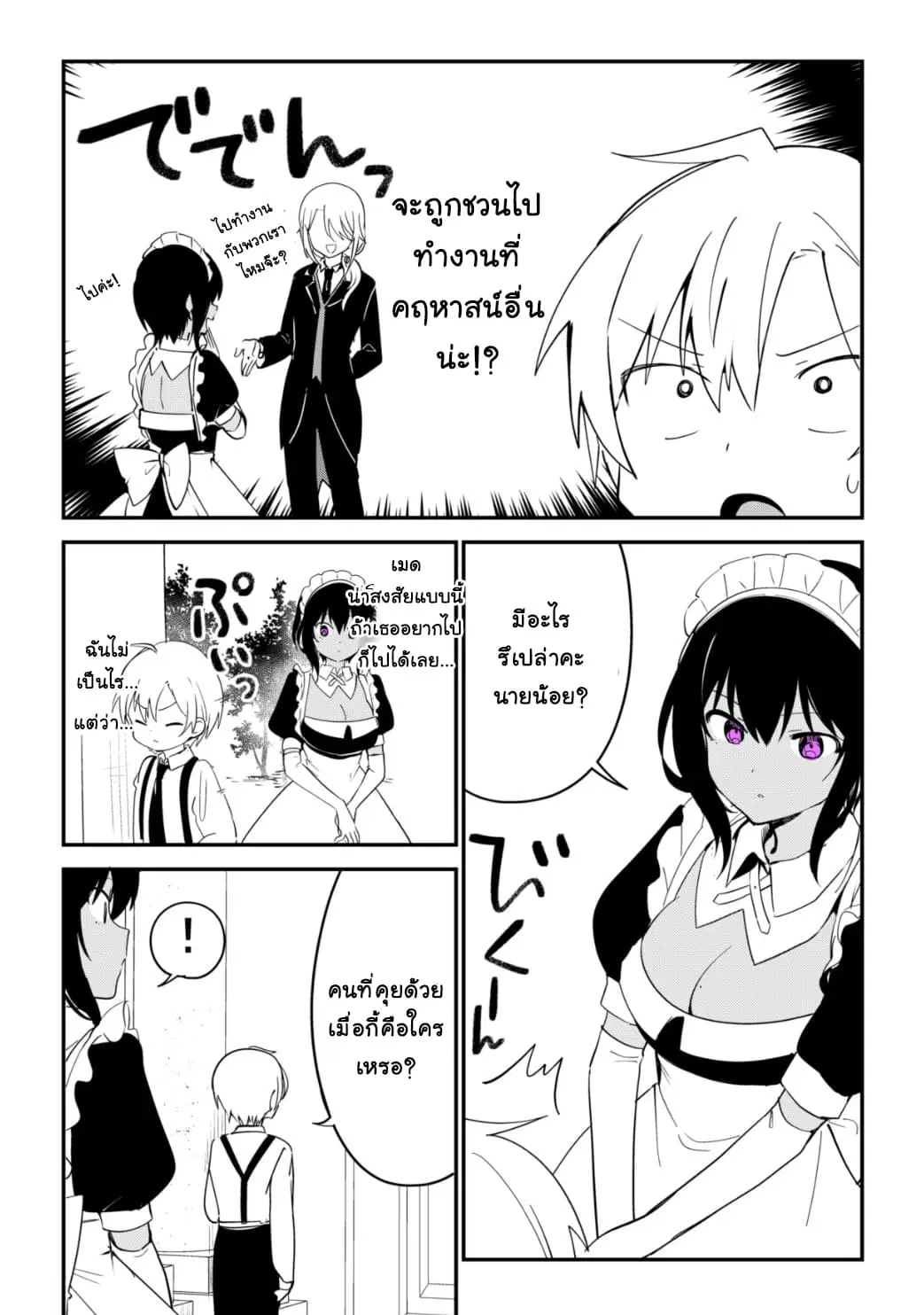 Saikin Yatotta Maid ga Ayashii ตอนที่ 14 หน้า 3