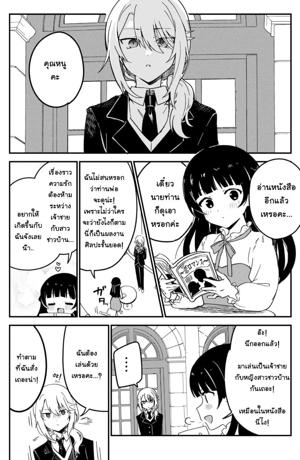Saikin Yatotta Maid ga Ayashii ตอนที่ 15 หน้า 2