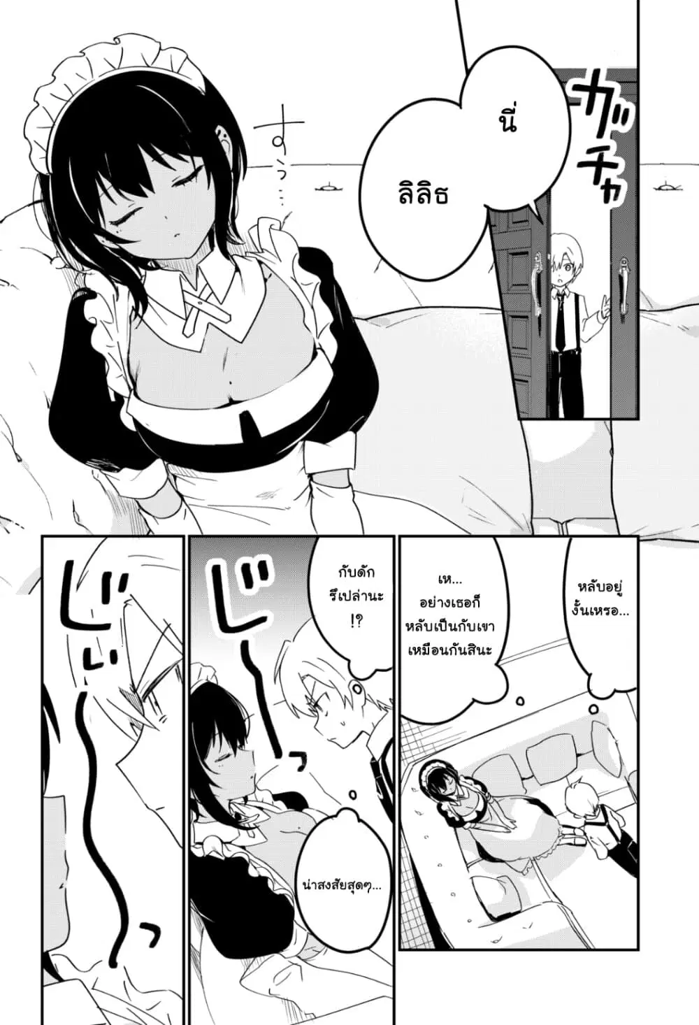 Saikin Yatotta Maid ga Ayashii ตอนที่ 16 หน้า 2