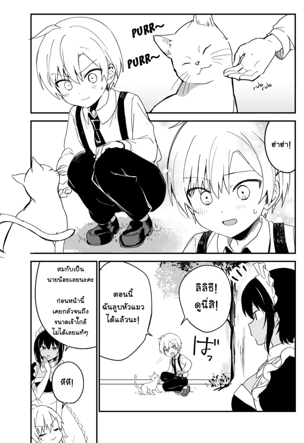 Saikin Yatotta Maid ga Ayashii ตอนที่ 18 หน้า 2