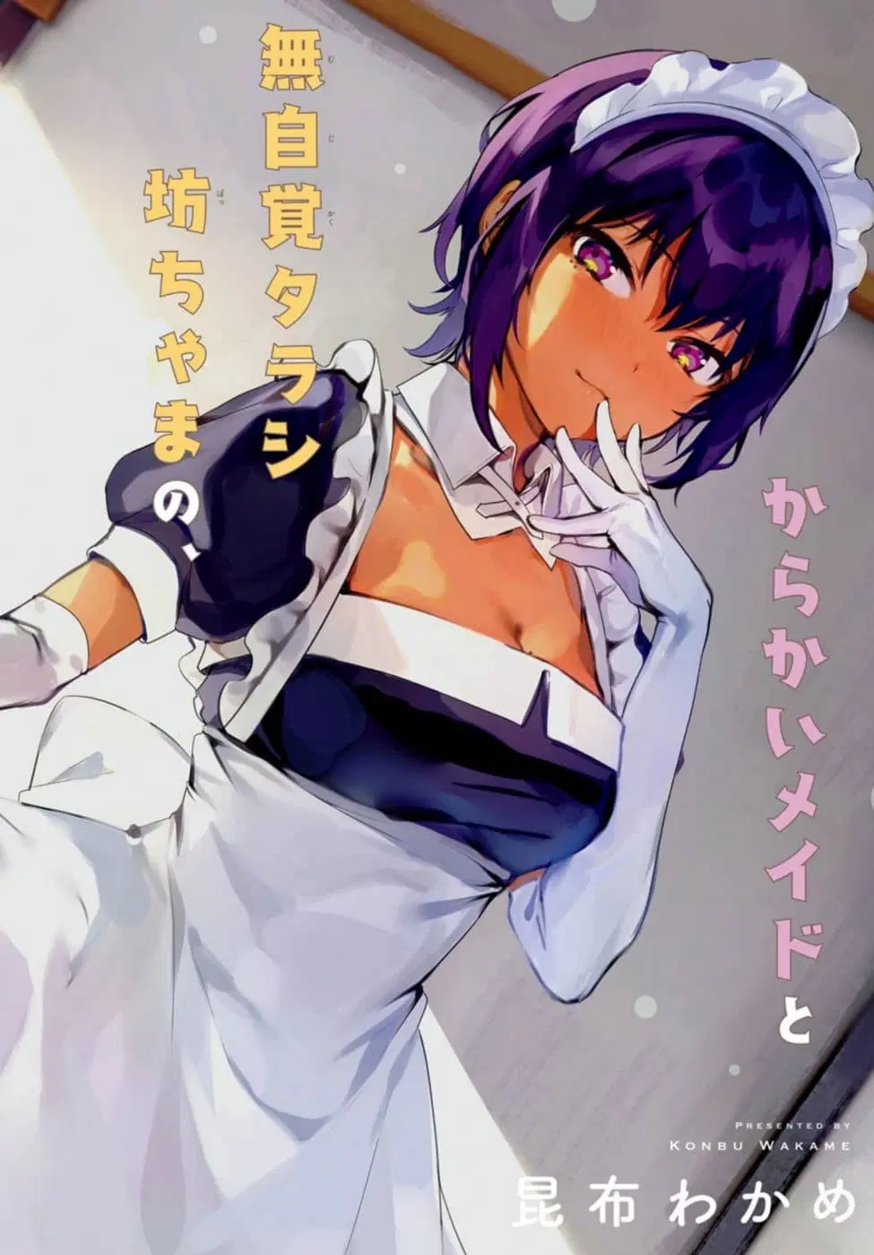 Saikin Yatotta Maid ga Ayashii ตอนที่ 2 หน้า 1