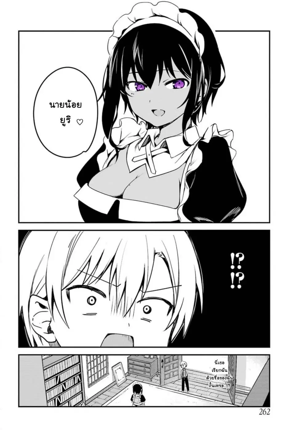 Saikin Yatotta Maid ga Ayashii ตอนที่ 2 หน้า 3