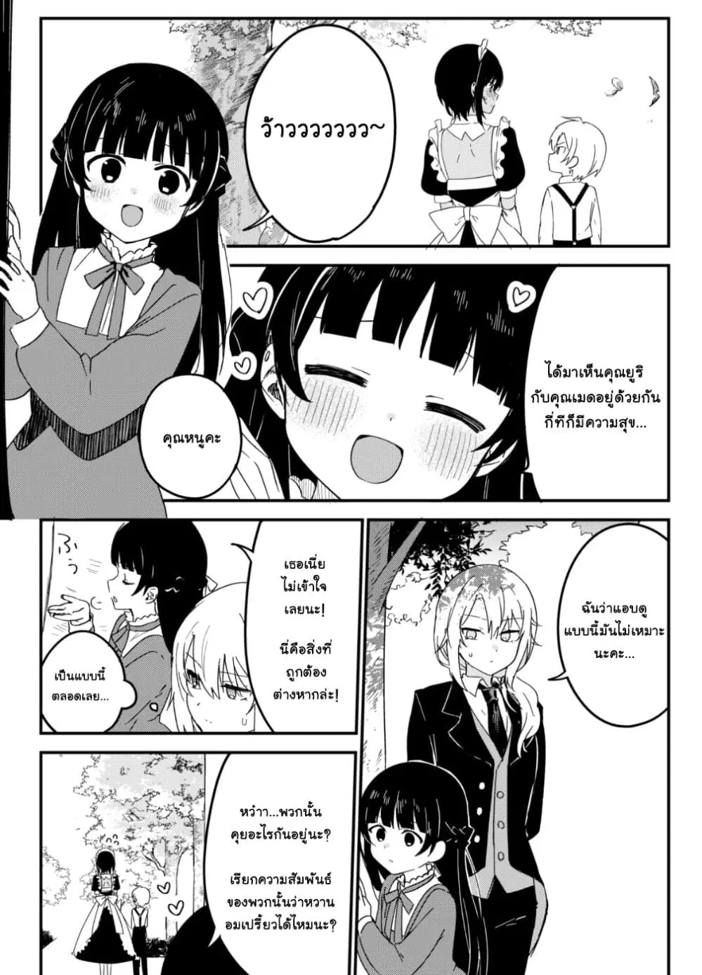 Saikin Yatotta Maid ga Ayashii ตอนที่ 21 หน้า 2