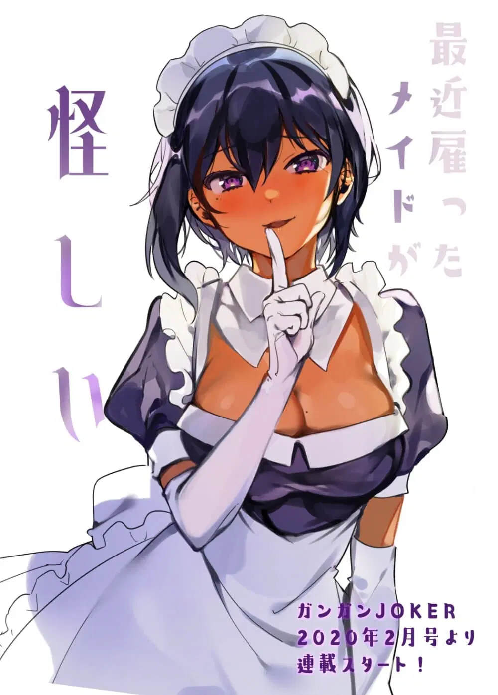Saikin Yatotta Maid ga Ayashii ตอนที่ 23 หน้า 1