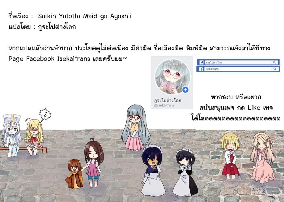 Saikin Yatotta Maid ga Ayashii ตอนที่ 23 หน้า 2