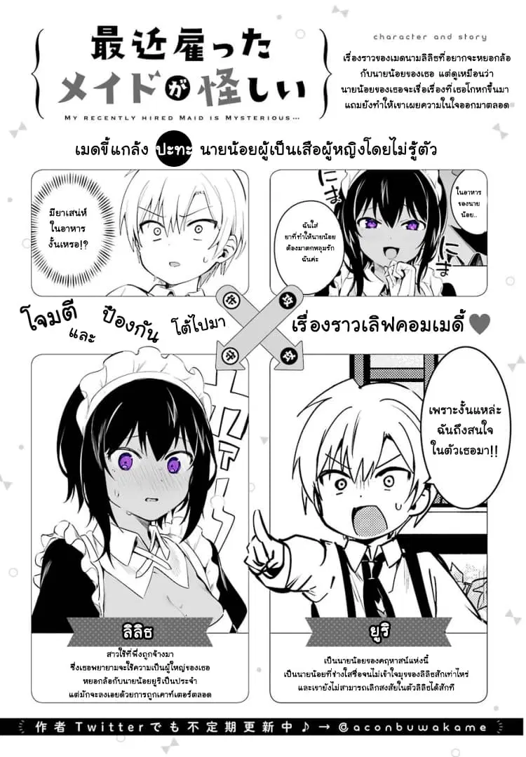 Saikin Yatotta Maid ga Ayashii ตอนที่ 3 หน้า 2