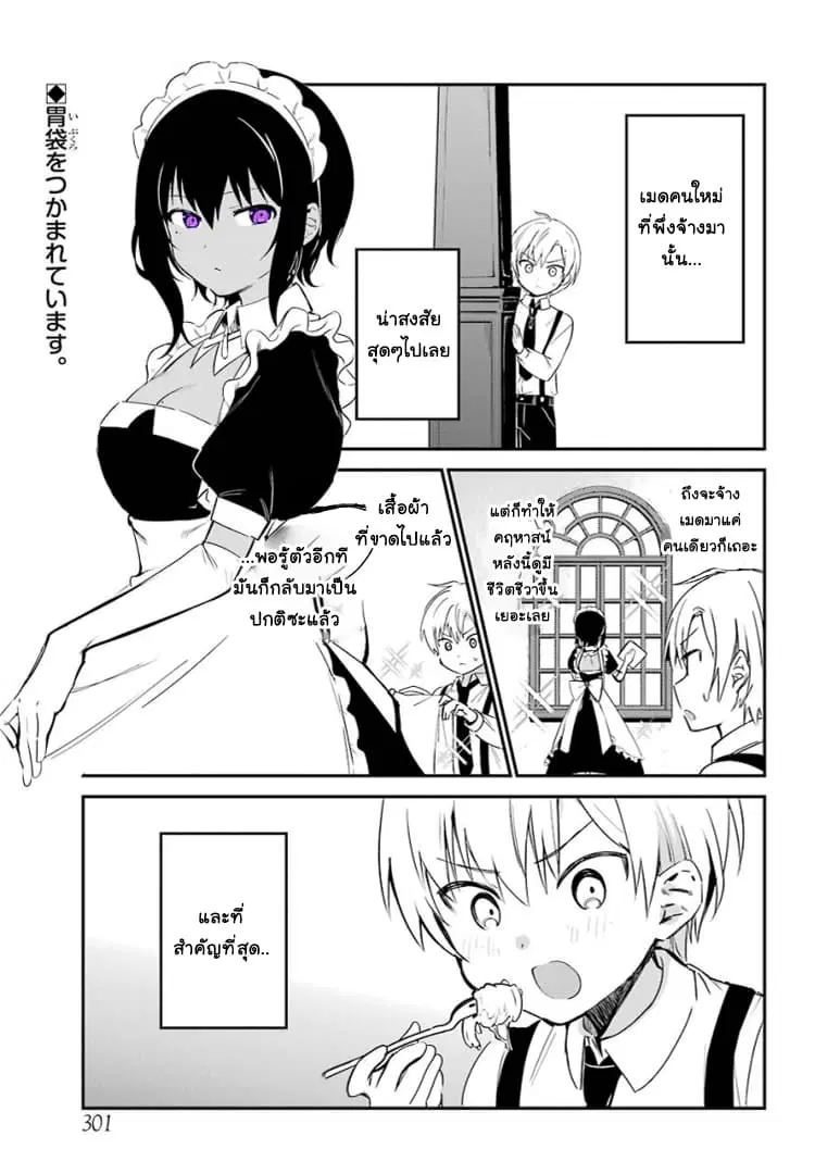 Saikin Yatotta Maid ga Ayashii ตอนที่ 3 หน้า 3