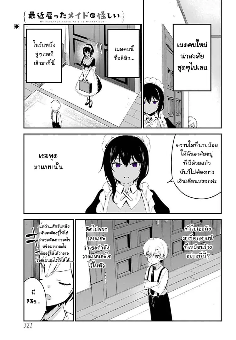 Saikin Yatotta Maid ga Ayashii ตอนที่ 4 หน้า 2