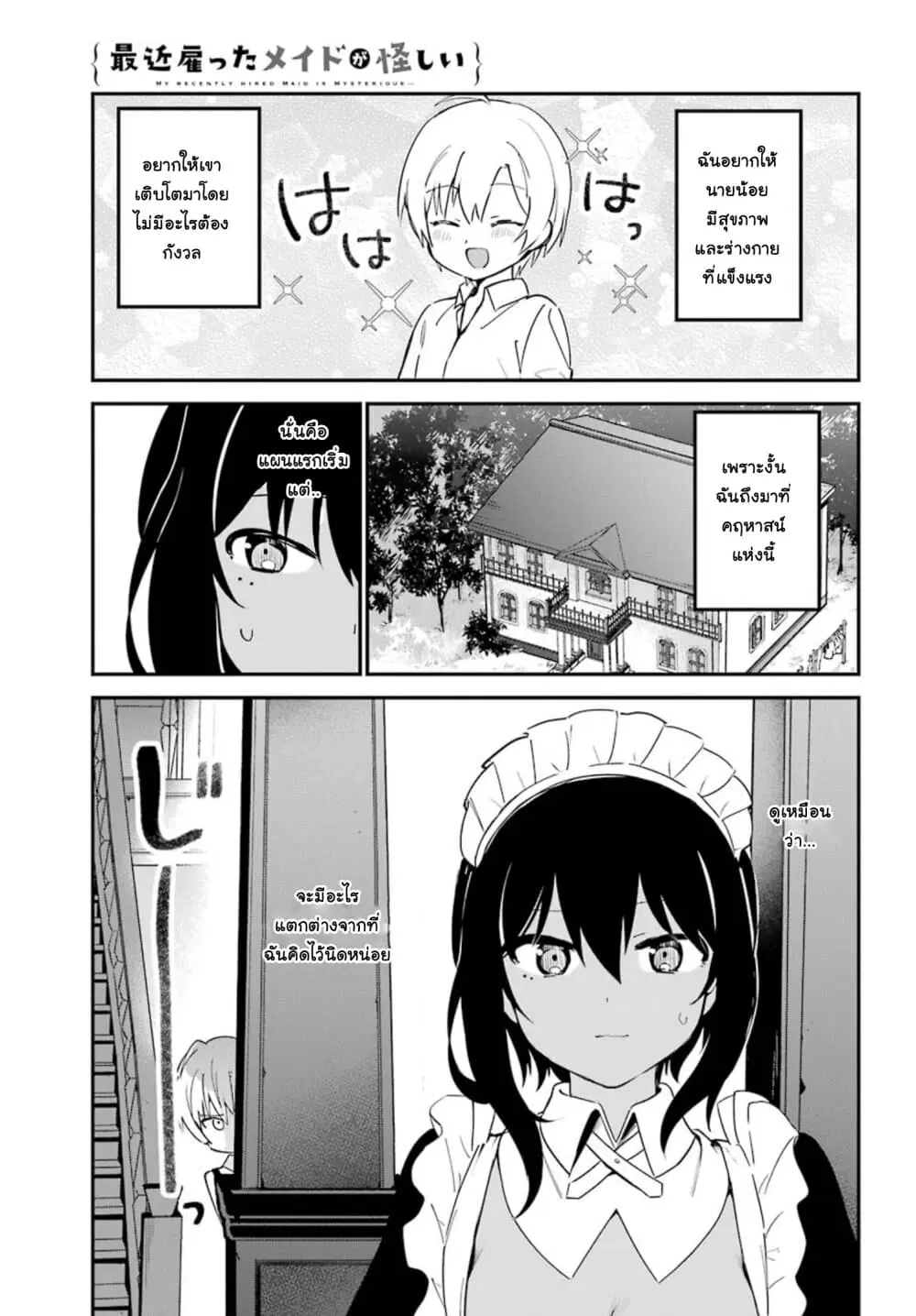 Saikin Yatotta Maid ga Ayashii ตอนที่ 5 หน้า 3