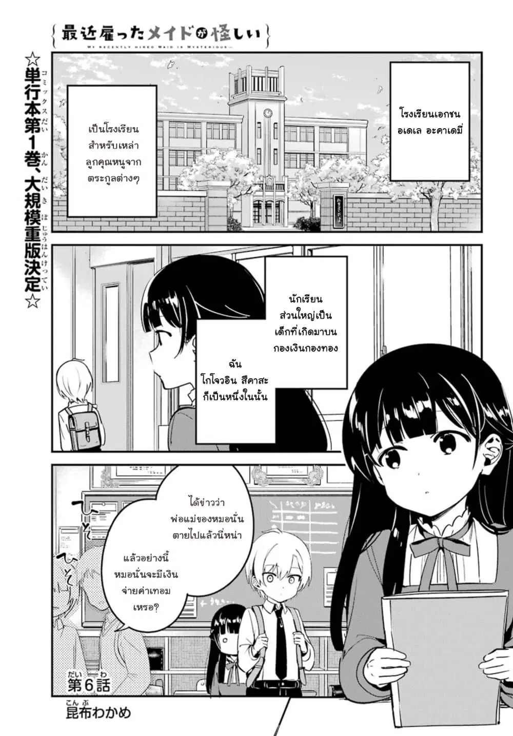 Saikin Yatotta Maid ga Ayashii ตอนที่ 6 หน้า 2