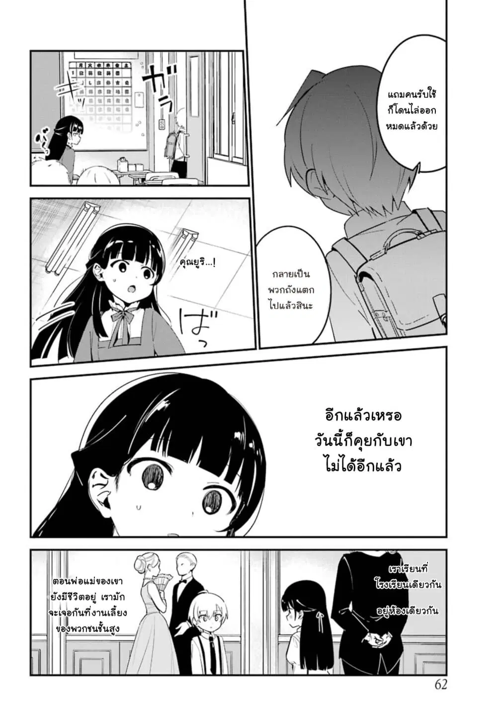 Saikin Yatotta Maid ga Ayashii ตอนที่ 6 หน้า 3