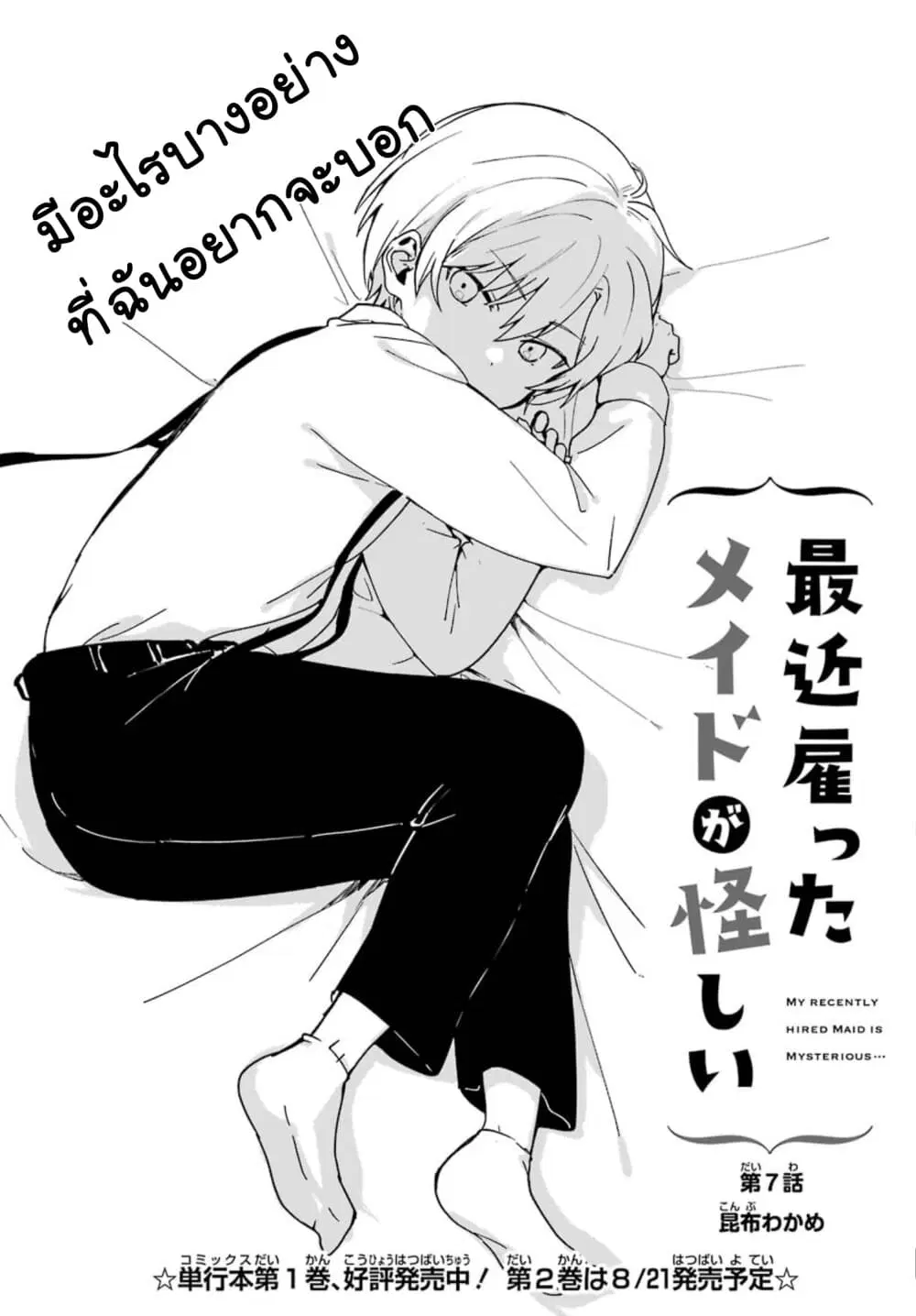 Saikin Yatotta Maid ga Ayashii ตอนที่ 7 หน้า 2