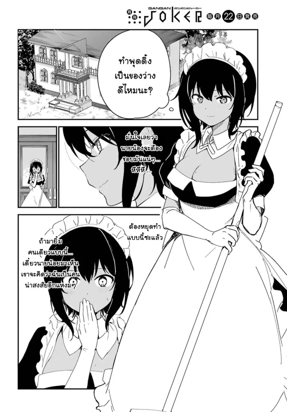 Saikin Yatotta Maid ga Ayashii ตอนที่ 7 หน้า 3