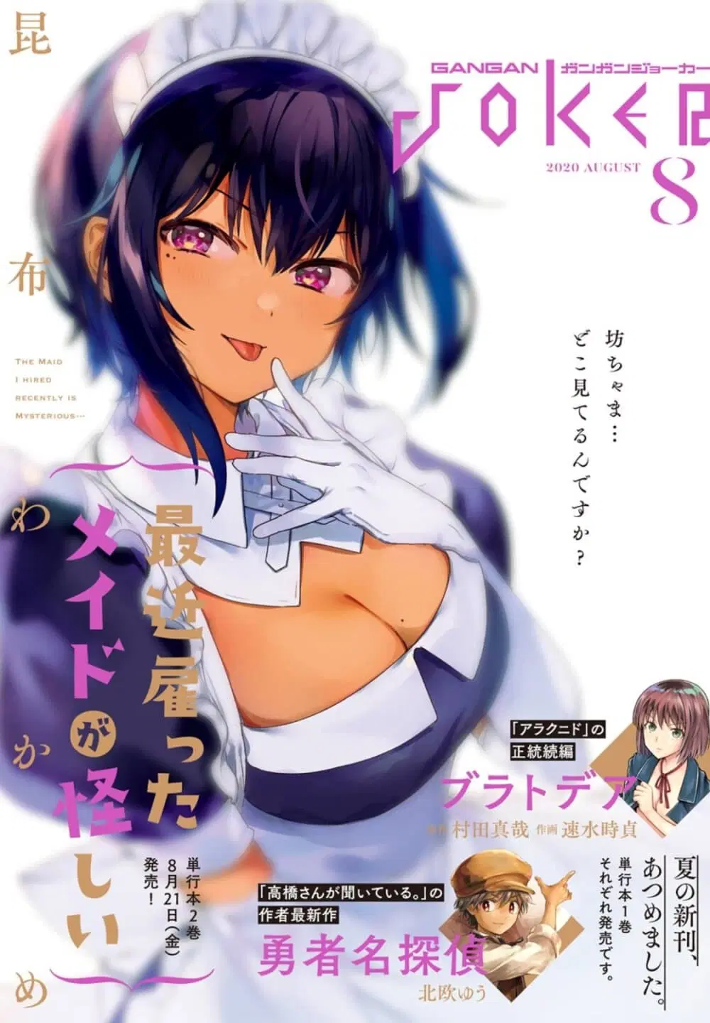 Saikin Yatotta Maid ga Ayashii ตอนที่ 8 หน้า 2