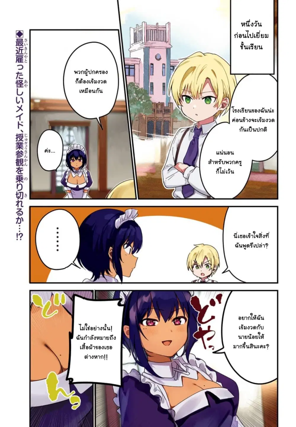 Saikin Yatotta Maid ga Ayashii ตอนที่ 8 หน้า 3