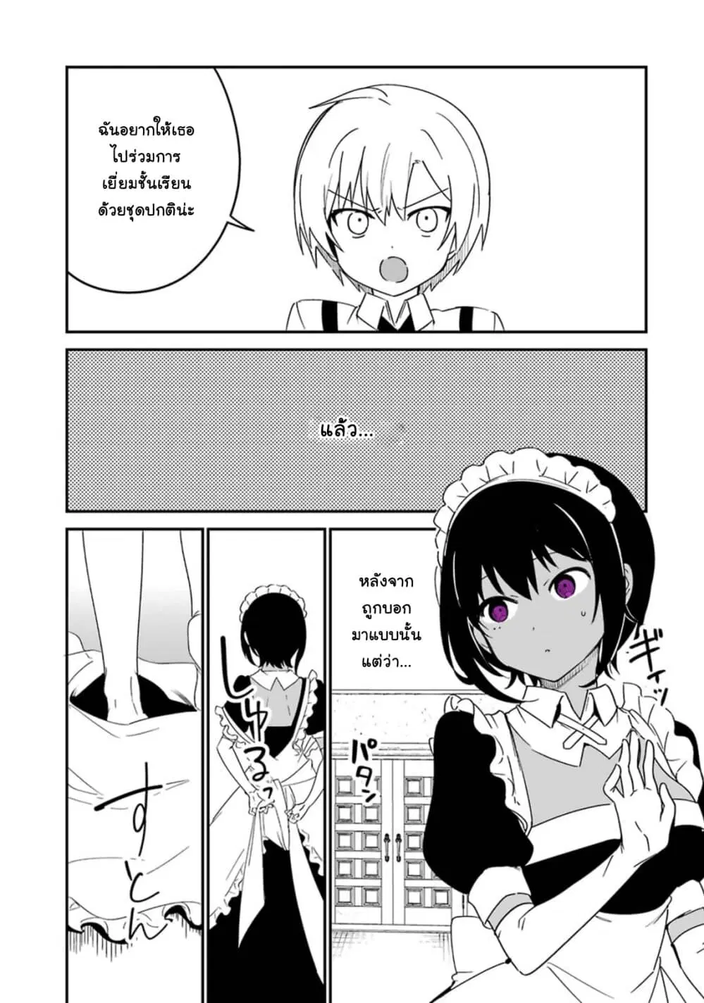 Saikin Yatotta Maid ga Ayashii ตอนที่ 8.5 หน้า 2