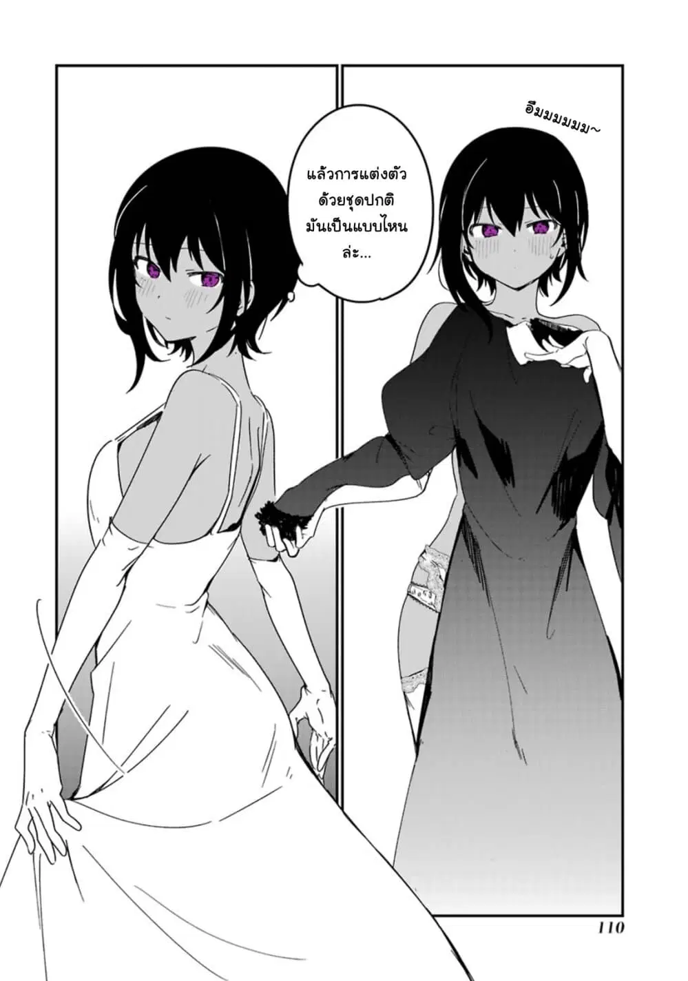 Saikin Yatotta Maid ga Ayashii ตอนที่ 8.5 หน้า 3