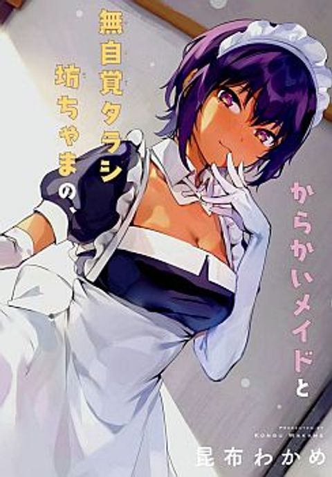 ปก Saikin Yatotta Maid ga Ayashii มังงะญี่ปุ่น แปลไทย