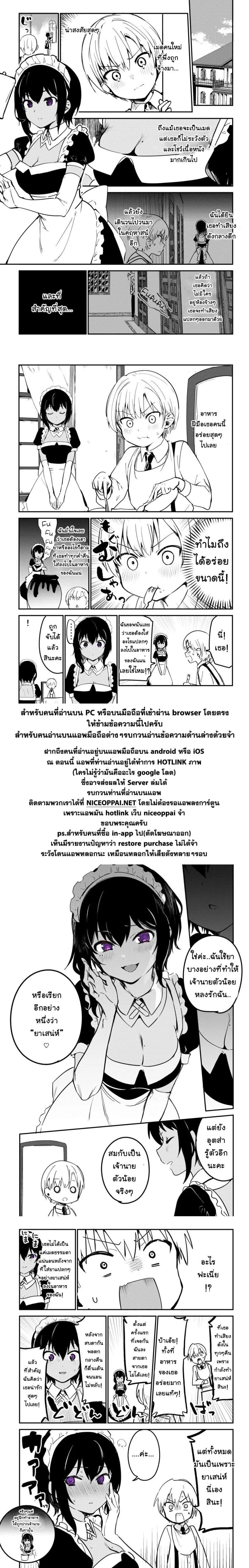 Saikin YQatotta Meido ga Ayashi (WM Version) ตอนที่ 1 หน้า 2