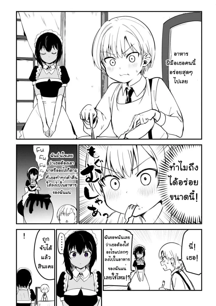 Saikin YQatotta Meido ga Ayashi (WM Version) ตอนที่ 1 หน้า 3