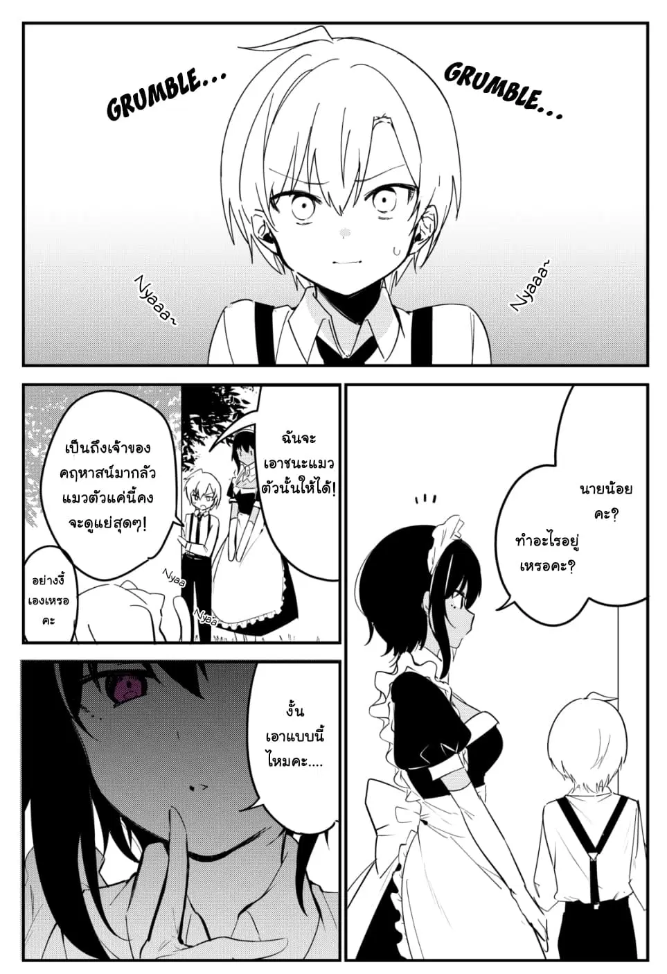 Saikin YQatotta Meido ga Ayashi (WM Version) ตอนที่ 10 หน้า 2