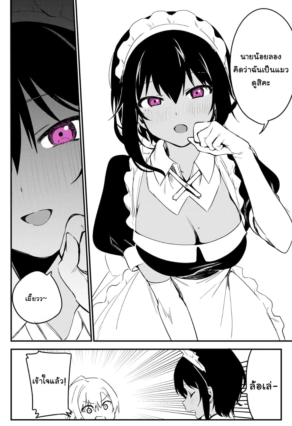 Saikin YQatotta Meido ga Ayashi (WM Version) ตอนที่ 10 หน้า 3