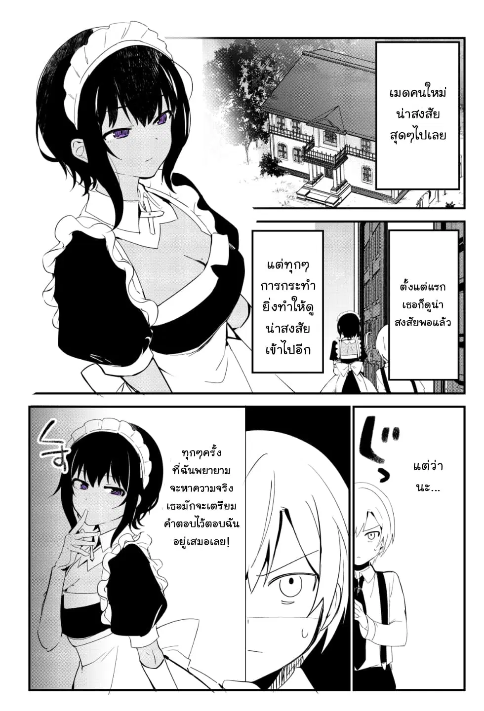 Saikin YQatotta Meido ga Ayashi (WM Version) ตอนที่ 11 หน้า 2