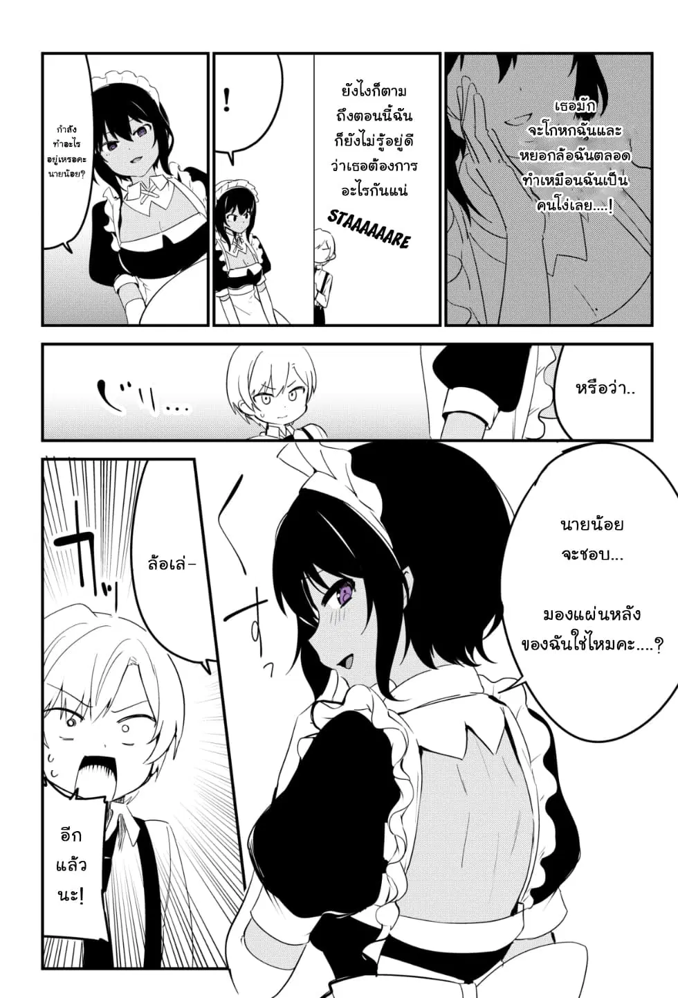 Saikin YQatotta Meido ga Ayashi (WM Version) ตอนที่ 11 หน้า 3
