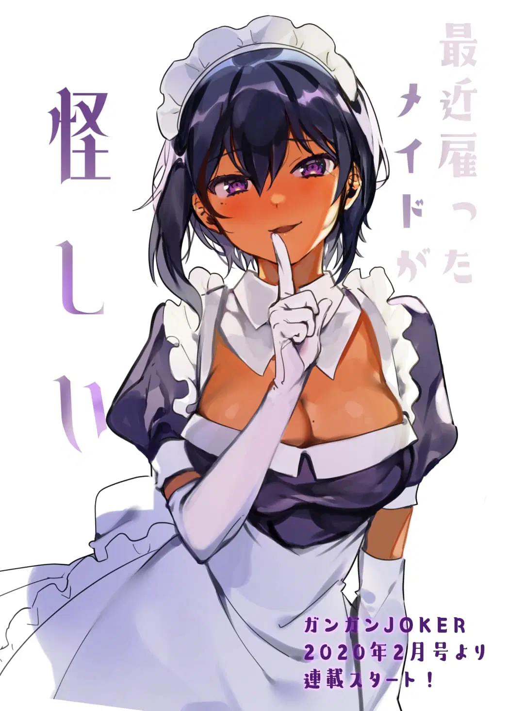 Saikin YQatotta Meido ga Ayashi (WM Version) ตอนที่ 12 หน้า 1