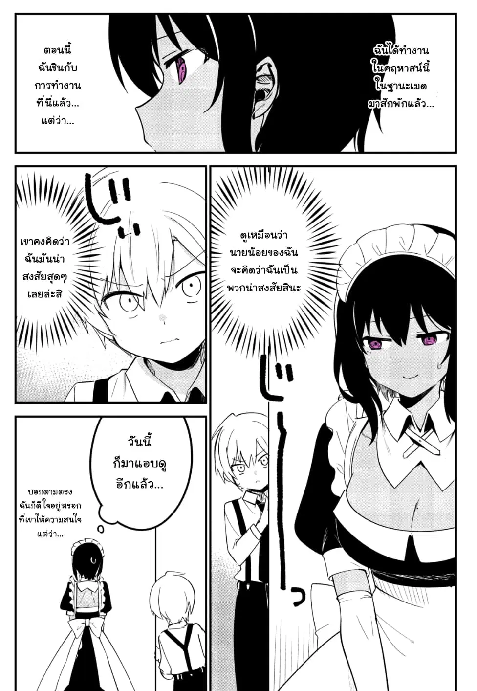 Saikin YQatotta Meido ga Ayashi (WM Version) ตอนที่ 12 หน้า 2