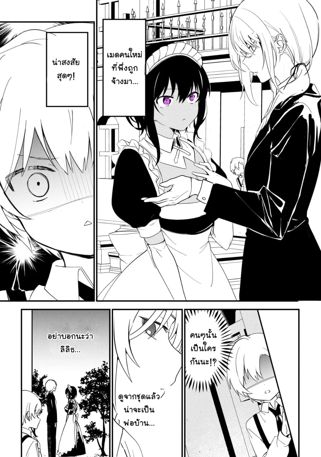 Saikin YQatotta Meido ga Ayashi (WM Version) ตอนที่ 14 หน้า 2