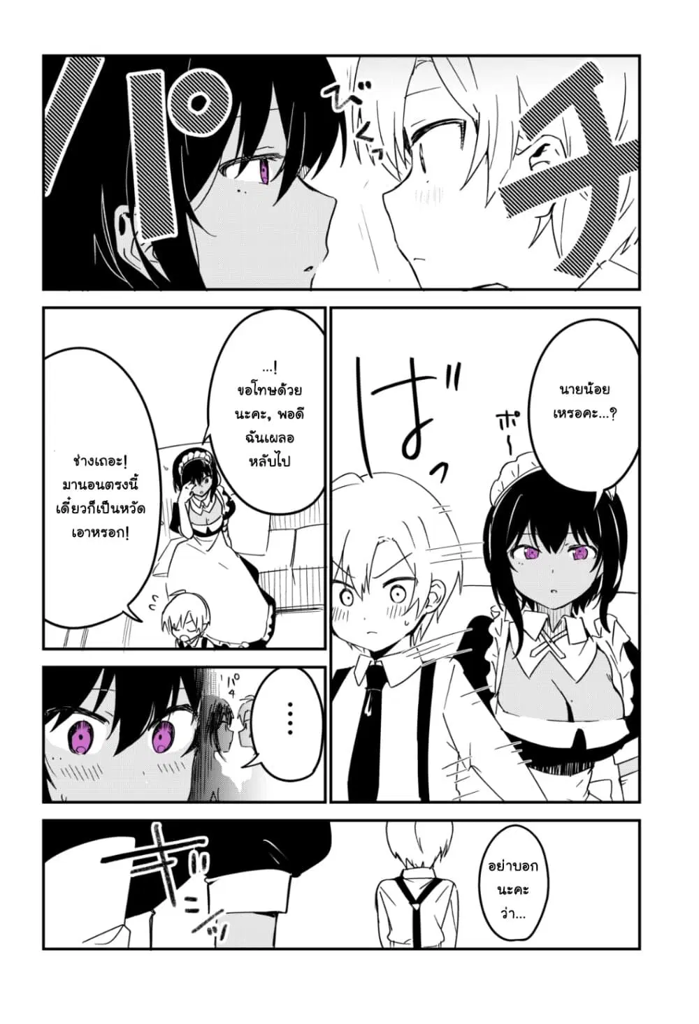 Saikin YQatotta Meido ga Ayashi (WM Version) ตอนที่ 16 หน้า 3