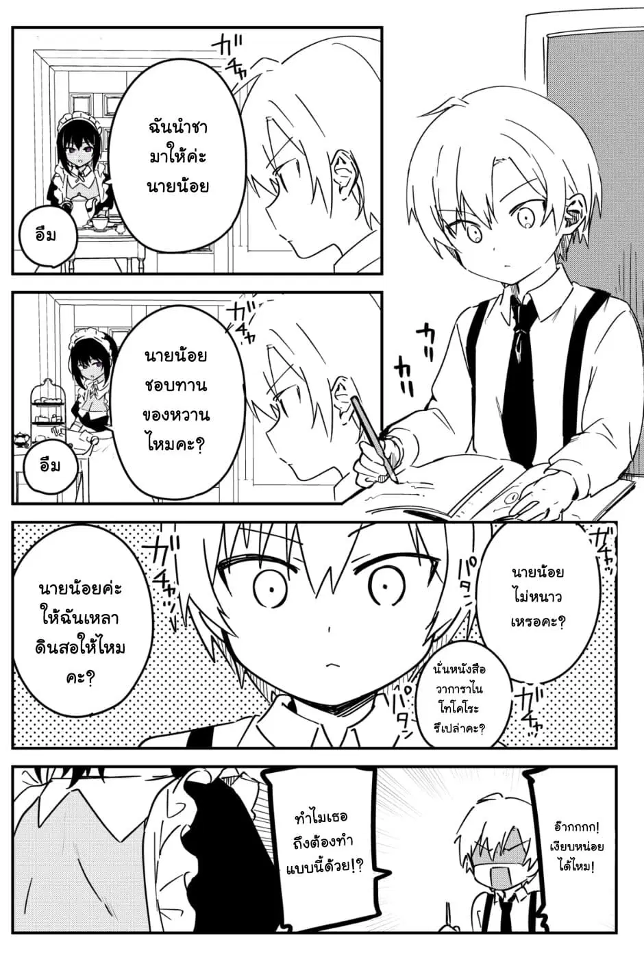 Saikin YQatotta Meido ga Ayashi (WM Version) ตอนที่ 17 หน้า 2