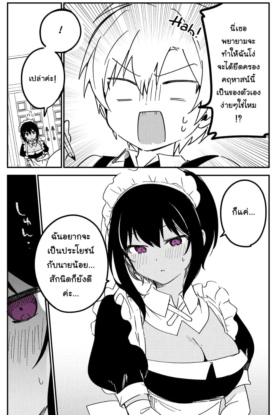 Saikin YQatotta Meido ga Ayashi (WM Version) ตอนที่ 17 หน้า 3