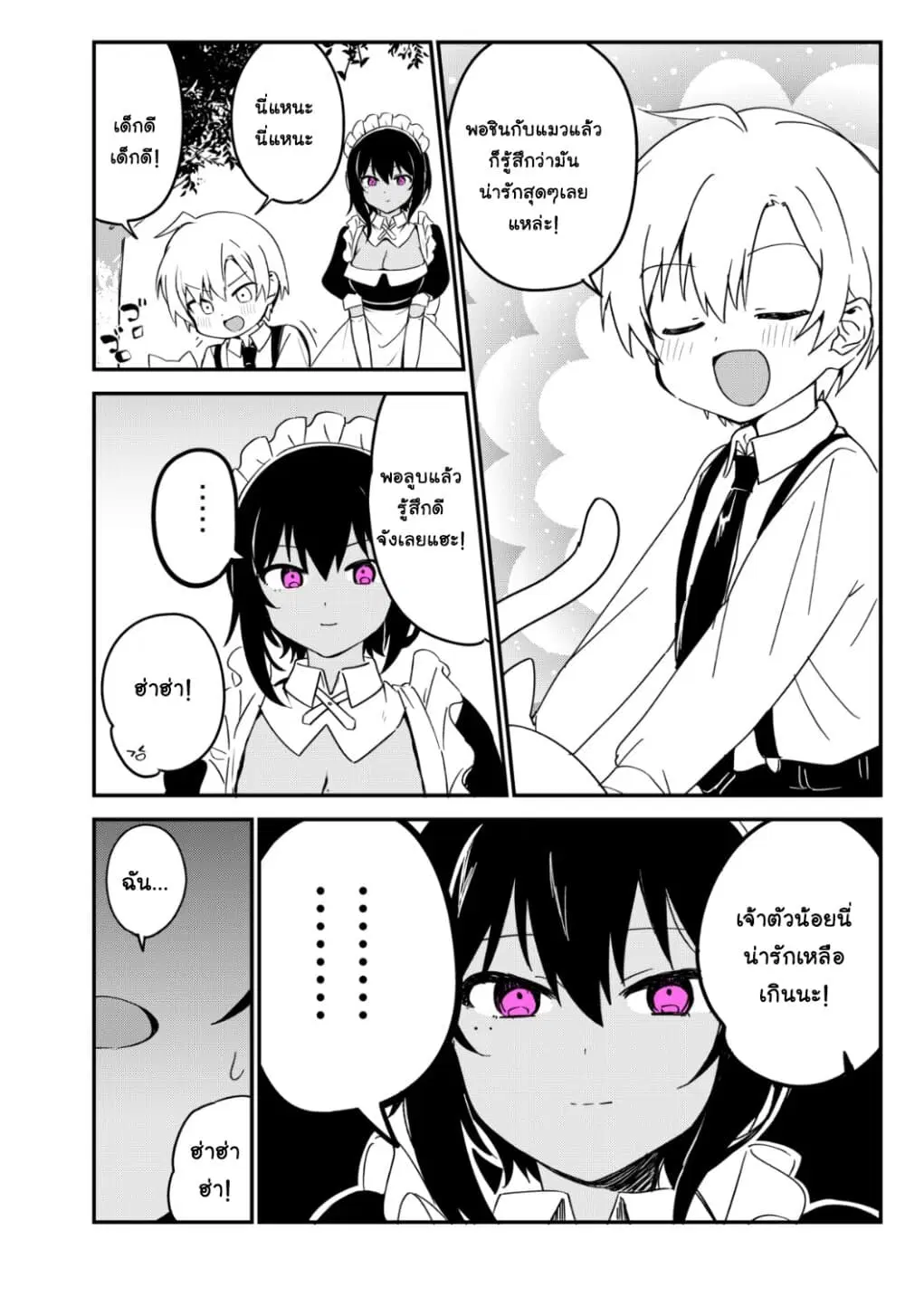 Saikin YQatotta Meido ga Ayashi (WM Version) ตอนที่ 18 หน้า 3