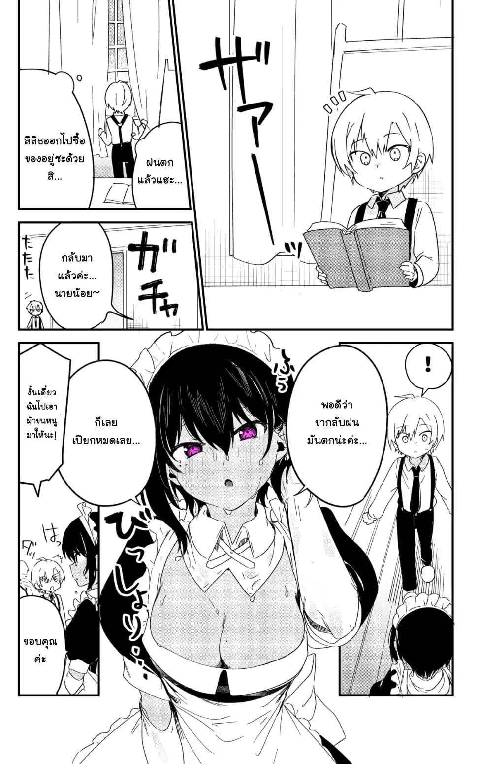 Saikin YQatotta Meido ga Ayashi (WM Version) ตอนที่ 19 หน้า 2