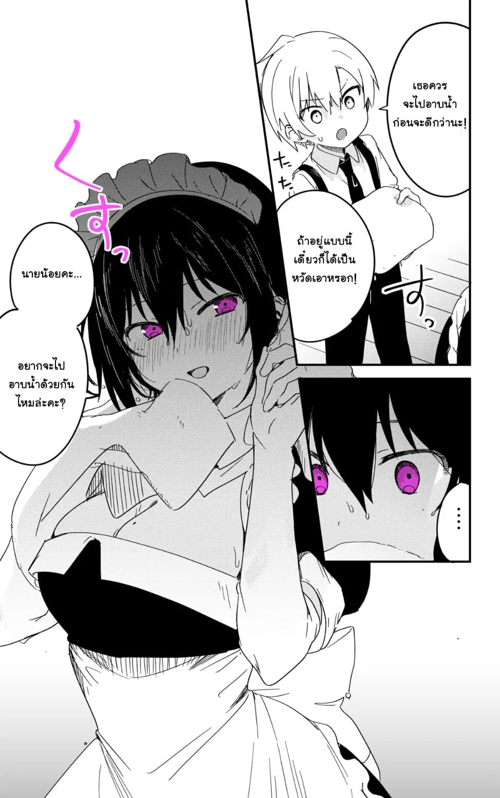 Saikin YQatotta Meido ga Ayashi (WM Version) ตอนที่ 19 หน้า 3