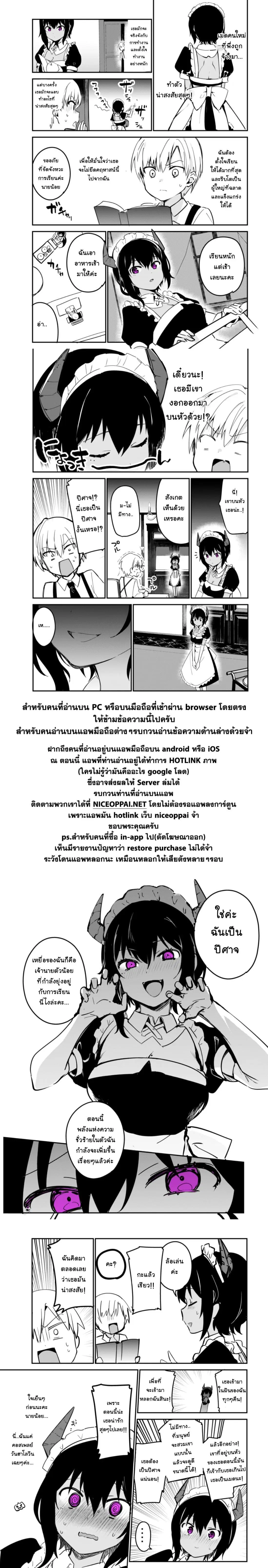 Saikin YQatotta Meido ga Ayashi (WM Version) ตอนที่ 2 หน้า 2