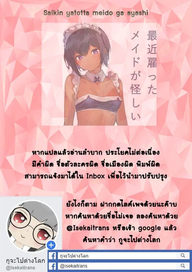Saikin YQatotta Meido ga Ayashi (WM Version) ตอนที่ 2 หน้า 3