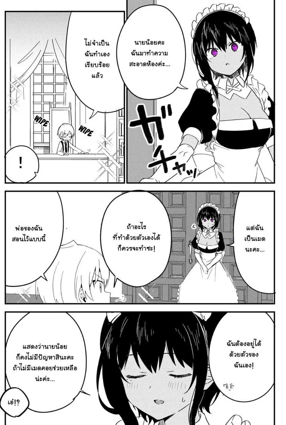 Saikin YQatotta Meido ga Ayashi (WM Version) ตอนที่ 20 หน้า 2