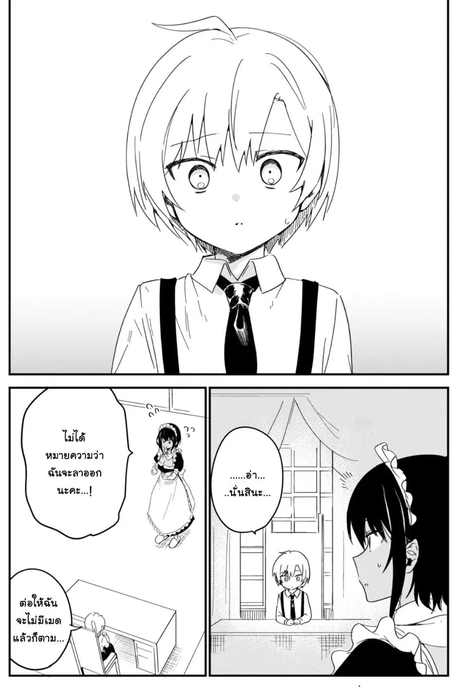 Saikin YQatotta Meido ga Ayashi (WM Version) ตอนที่ 20 หน้า 3