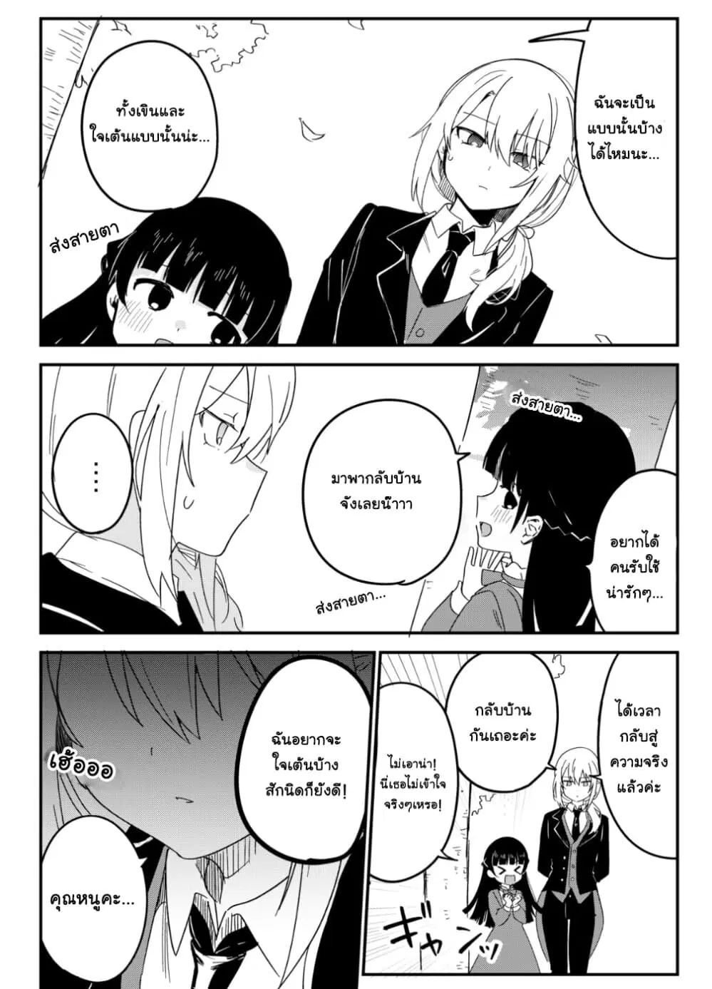 Saikin YQatotta Meido ga Ayashi (WM Version) ตอนที่ 21 หน้า 3