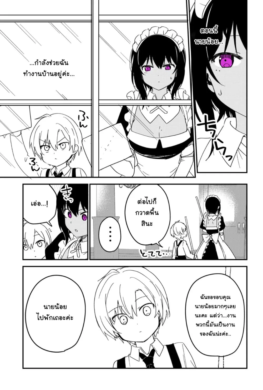 Saikin YQatotta Meido ga Ayashi (WM Version) ตอนที่ 22 หน้า 2